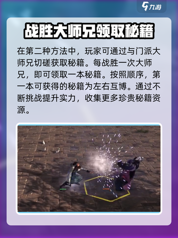 侠客风云传前传💡空明拳获取方法大揭秘！截图4