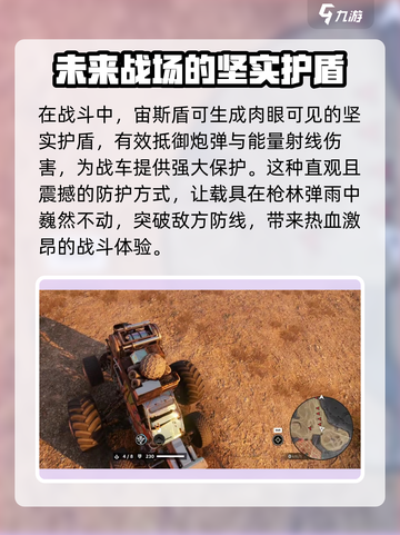 创世战车📖宙斯盾防护场🔥强度分析来了！超详细好用攻略✨截图3