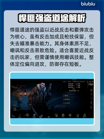 暗黑地牢2🔥强盗道途选择全攻略✨截图3