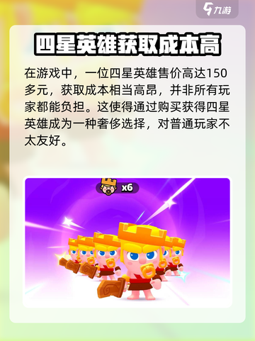 爆裂小队💰4星英雄价格大揭秘🔥截图3