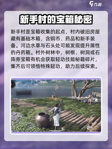 燕云十六声宝箱收集攻略介绍截图2