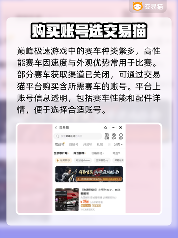 巅峰极速账号交易平台推荐🔥游戏党必看！截图2