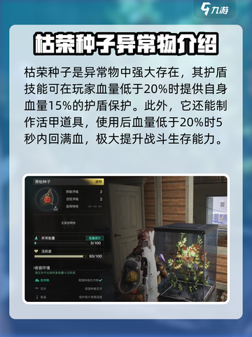 七日世界异常物介绍介绍截图2