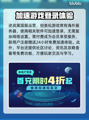 逆战🔥加速器推荐，下载地址全攻略！截图4