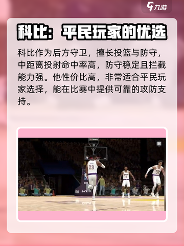 美职篮全明星科比怎么样介绍截图2