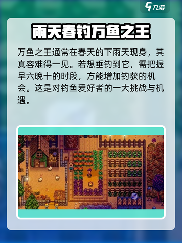 星露谷物语🐟：鱼王隐藏位置大曝光！截图2