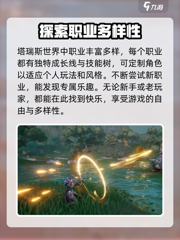 塔瑞斯世界🔥三大职业排行，玩就完事了！截图4