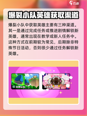 爆裂小队怎么解锁英雄介绍截图2