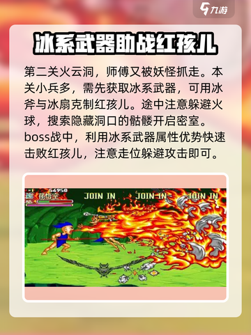 西游释厄传多少关介绍截图4