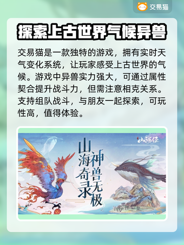 山海经异兽录🔥买号平台APP分享🎉截图2