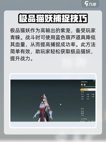仙剑世界极品猫妖怎么捕捉介绍截图3