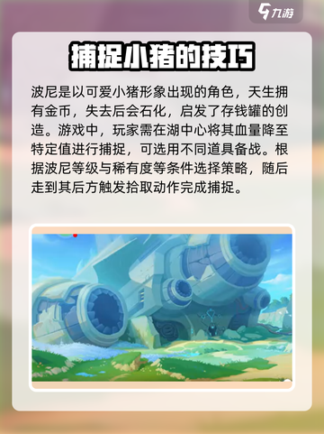 西普大陆手游波尼怎么抓介绍截图2