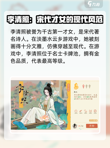 《淡墨水云乡》李清照角色🔥揭秘：游戏中最神秘的存在！截图2