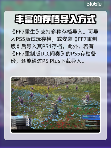 最终幻想7重生：存档功能大揭秘💥🎮截图3
