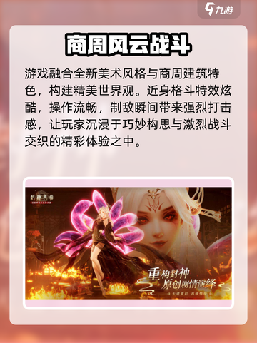 封神再临📖配置要求曝光！低配也能流畅玩🔥截图4