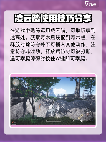 燕云十六声凌云踏怎么用介绍截图2