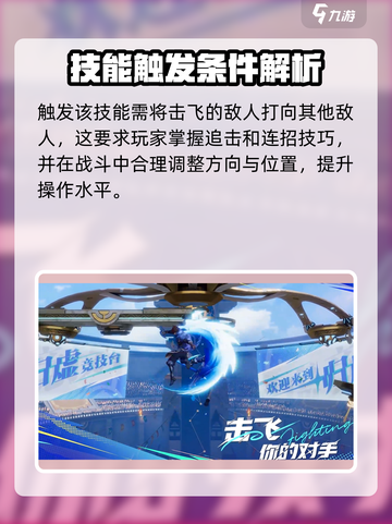 星之破晓：浮空脱险✨技能触发全解析！游戏技巧大公开🎉截图3