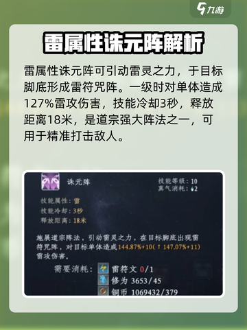 蜀山初章诛元阵有什么用介绍截图3