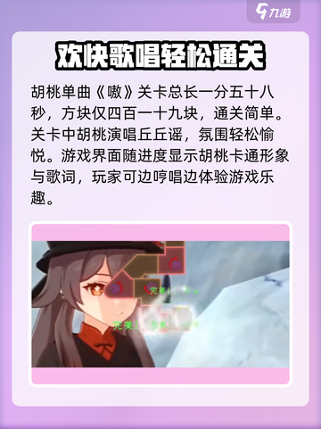 冰与火之舞胡桃单曲怎么样介绍截图3