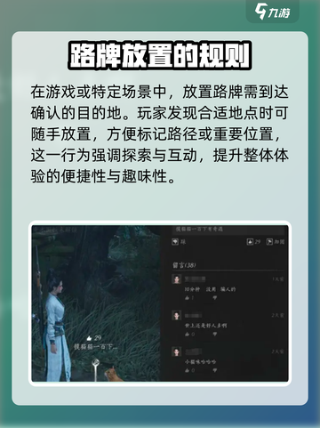 燕云十六声💡：路牌放置攻略，轻松制霸街头！截图4
