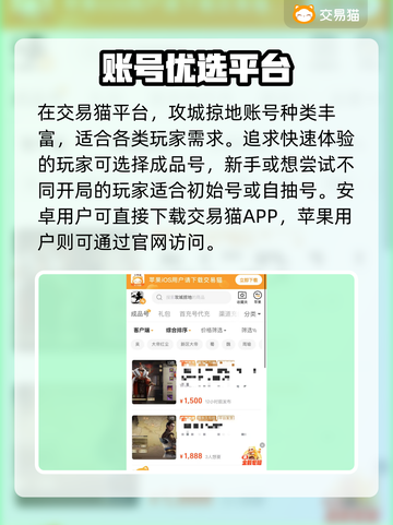 🔥《攻城掠地》卖号平台大曝光！💰截图2