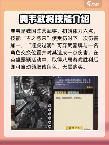 代号杀典韦怎么玩介绍截图2