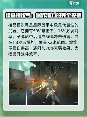 星际战甲手游棱晶怎么用介绍截图3
