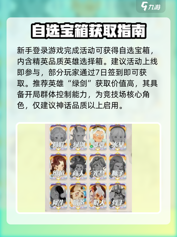 🔥《剑与远征2》英雄自选箱获取攻略💎截图2