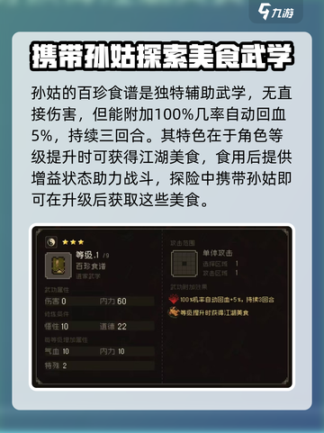 大江湖之苍龙与白鸟孙姑怎么样介绍截图4