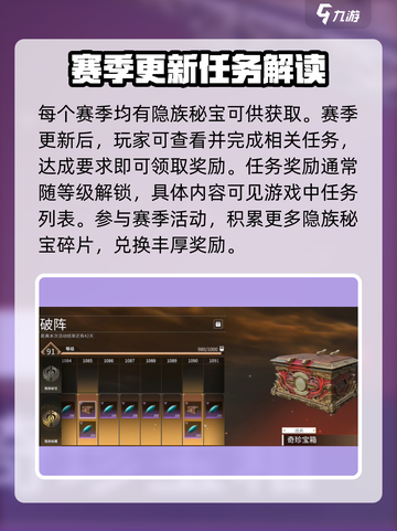 永劫无间手游🔥隐族秘宝经验获取全攻略✨截图4