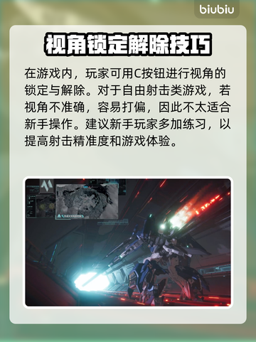 王者荣耀：快速解除解限机视角锁定⚡截图2