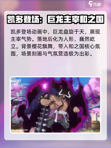 《航海王热血航线》🔥凯多最强攻略来了！截图2