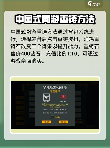 中国式网游🔥重铸方法揭秘！GameManager必看👍截图2