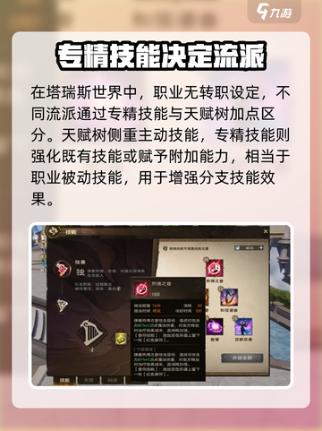 塔瑞斯世界专精技能有什么用介绍截图2