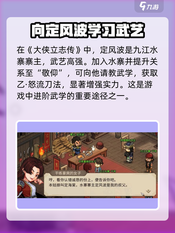 大侠立志传定风波是谁介绍截图2