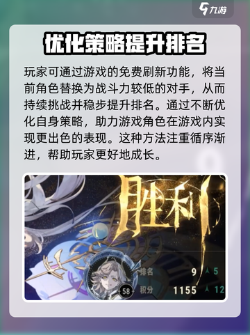 银与绯勇气斗技场攻略介绍截图4