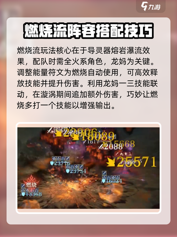 龙息神寂燃烧流怎么样介绍截图2