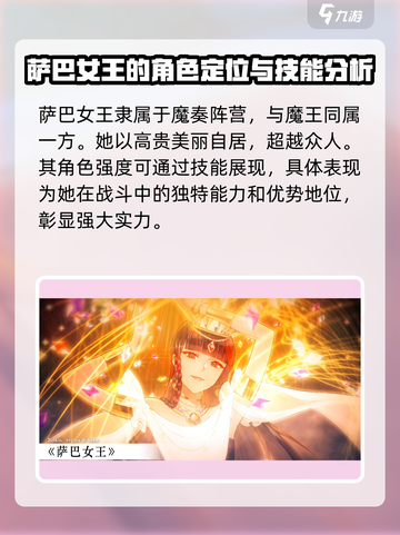 宿命回响萨巴女王好用吗介绍截图2
