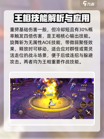 侍魂胧月传说🔥王相技能超详细解析与玩法攻略！截图3