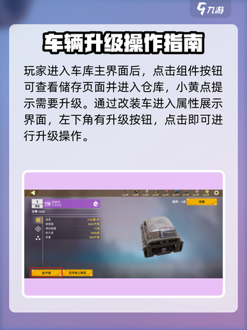 创世战车🔥部件升级技巧，轻松制霸战场！截图2