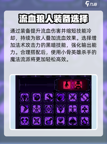 小骨英雄杀手魔法流怎么玩介绍截图4