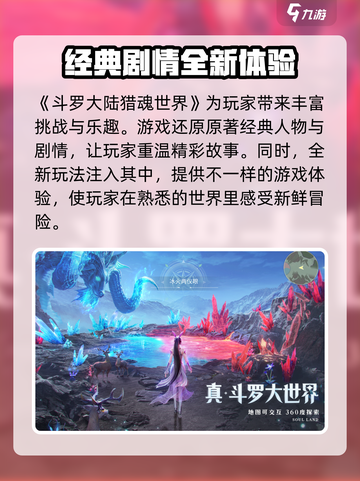 斗罗大陆猎魂世界圣魂试炼开启了吗介绍截图3