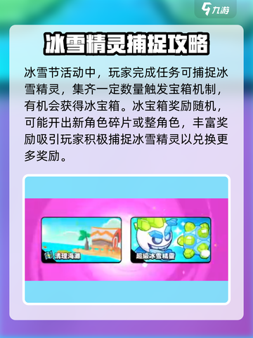 爆裂小队超级冰雪精灵怎么玩介绍截图2
