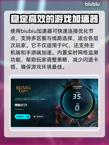 博德之门3加载存档闪退？用这个加速器🔥秒解决！截图4