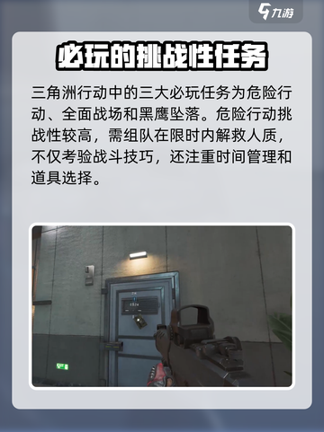 三角洲行动精益求精任务有哪些介绍截图2