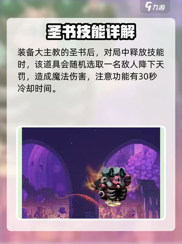 小骨英雄杀手大主教的圣书有什么用介绍截图2