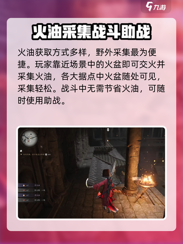 燕云十六声火油怎么用介绍截图4