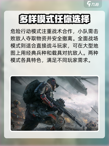 三角洲行动手游游戏类型是什么介绍截图4