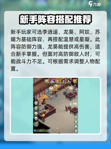 仙剑奇侠传新的开始t0阵容搭配介绍截图4