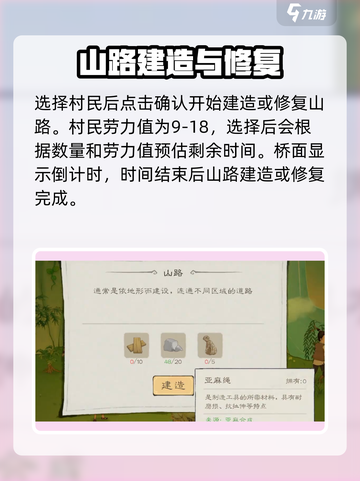 桃源记2怎么建造山路介绍截图4